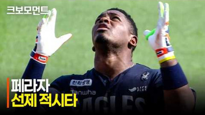 [한화 vs SSG] 경기 초반 한화 페라자의 최인호를 불러 드리는 선제 적시타 | 6.27 | 크보모먼트 | KBO 야구 하이라이트