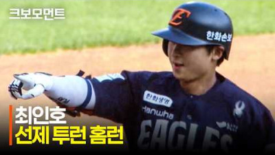 [한화 vs SSG] 한화 리드오프 최인호가 리드합니다! 선제 투런 홈런!! | 6.28 | 크보모먼트 | KBO 야구 하이라이트