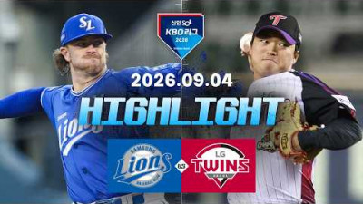 [삼성라이온즈 vs LG트윈스] 9.4(금) 야구 하이라이트｜2026 KBO 리그｜KBO X TVING