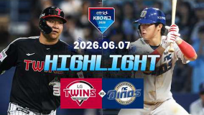 [LG트윈스 vs NC다이노스] 6.7(일) 야구 하이라이트｜2026 KBO 리그｜KBO X TVING