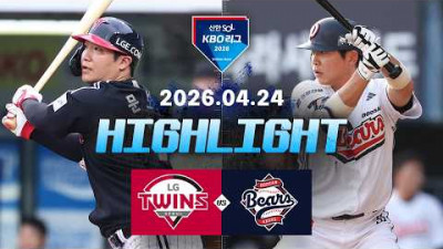 [LG트윈스 vs 두산베어스] 4.24(금) 야구 하이라이트｜2026 KBO 리그｜KBO X TVING