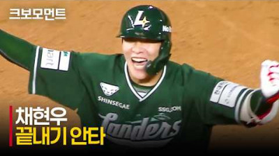 [LG vs SSG] 오늘 경기의 주인공! SSG 채현우의 끝내기 안타! | 5.16 | 크보모먼트 | KBO 야구 하이라이트