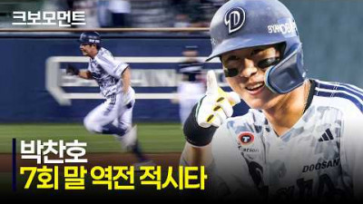 [KT vs 두산] 7회 말, 팀의 리드를 다시 가져오는 두산 박찬호의 역전 적시타!!! | 6.18 | 크보모먼트 | KBO 야구 하이라이트