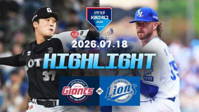 [롯데자이언츠 vs 삼성라이온즈] 7.18(토) 야구 하이라이트｜2026 KBO 리그｜KBO X TVING