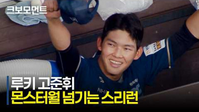 [NC vs 한화] 경기의 균형을 깨는 루키의 한 방! NC 고준휘의 몬스터월을 넘기는 선취 스리런 | 7.7 | 크보모먼트 | KBO 야구 하이라이트