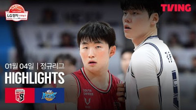 [정관장 vs KCC] 1/4 경기 I 2025-26 LG전자 프로농구 I 하이라이트 I TVING