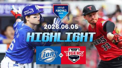 [삼성라이온즈 vs KIA타이거즈] 6.5(금) 야구 하이라이트｜2026 KBO 리그｜KBO X TVING
