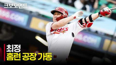 [롯데 vs SSG] 홈런 공장은 오늘도 가동 중! SSG 최정의 선제 홈런! | 6.18 | 크보모먼트 | KBO 야구 하이라이트