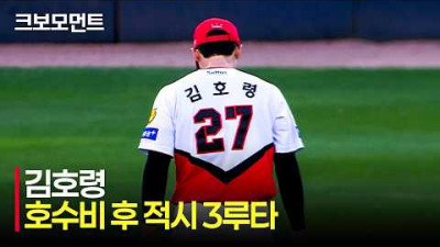 [두산 vs KIA] 공격, 수비, 타점까지, 지금은 호령시대! KIA 김호령의 완벽한 호수비 후 적시 3루타 | 5.14 | 크보모먼트 | KBO 야구 하이라이트