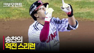 [키움 vs LG] LG 송찬의가 쏘아 올린 대형 아치로 분위기 반전! | 7.30 | 크보모먼트 | KBO 야구 하이라이트