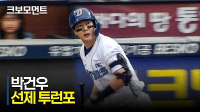 [SSG vs NC] 화끈한 스윙! 담장을 시원하게 넘기는 NC 박건우의 선제 투런포!! | 6.21 | 크보모먼트 | KBO 야구 하이라이트