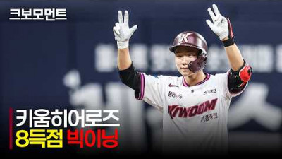 [SSG vs 키움) ※5분 순삭※멈추지 않는 히어로즈! 한 이닝 8득점 빅이닝을 만드는 키움! | 7.31 | 크보모먼트 | KBO 야구 하이라이트