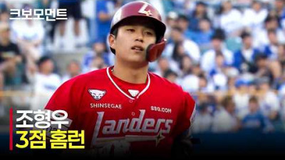 [SSG vs 삼성] 동점부터 역전까지! 순식간에 경기를 뒤집는 SSG 조형우의 3점 홈런! | 6.14 | 크보모먼트 | KBO 야구 하이라이트