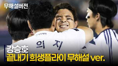 [롯데 vs 두산] (무해설) 점점 커지는 환호성! 두산 강승호의 끝내기 희생플라이 순간! | 5.16 | 크보모먼트 | KBO 야구 하이라이트