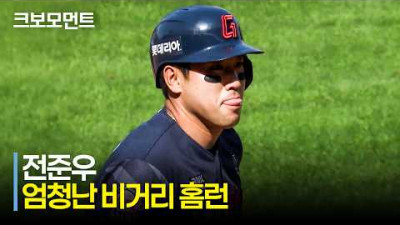 [롯데 vs KIA] 맞는 순간 어마어마한 비거리를 예상하게 하는 롯데 전준우의 홈런! | 4.26 | 크보모먼트 | KBO 야구 하이라이트