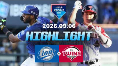 [삼성라이온즈 vs LG트윈스] 9.6(일) 야구 하이라이트｜2026 KBO 리그｜KBO X TVING
