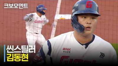 [LG vs 롯데] &#39;씬스틸러&#39; 롯데 김동현의 엄청난 플레이와 전민재의 선제 적시타까지! | 5.28 | 크보모먼트 | KBO 야구 하이라이트