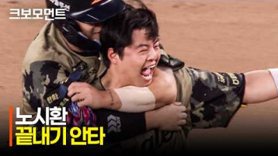 [두산 vs 한화] 경기의 끝을 장식하는 한화 노시환의 끝내기 안타! | 6.23 | 크보모먼트 | KBO 야구 하이라이트