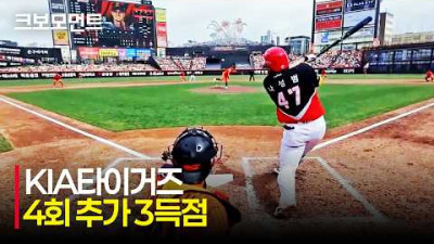 [KIA vs 한화] KIA 카스트로-나성범-한준수의 연속 안타! 추가 3득점을 올리는 KIA타이거즈 | 4.12 | 크보모먼트 | KBO 야구 하이라이트