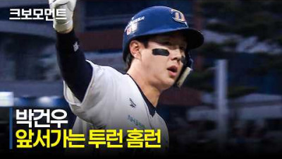 [KIA vs NC] 박민우와 함께 홈으로 들어오는 NC 박건우의 투런 홈런!! | 4.29 | 크보모먼트 | KBO 야구 하이라이트
