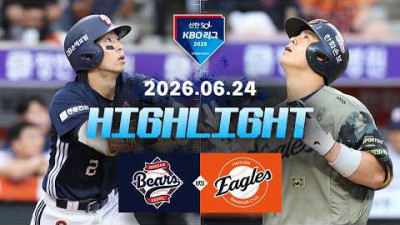 [두산베어스 vs 한화이글스] 6.24(수) 야구 하이라이트｜2026 KBO 리그｜KBO X TVING