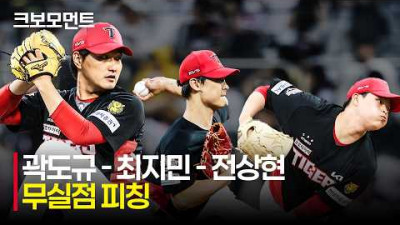 [KIA vs KT] 단단해진 불펜진! 팀의 승리를 지키는 KIA 곽도규 - 최지민 - 전상현의 무실점 호투 모먼트 | 6.21 | 크보모먼트 | KBO 야구 하이라이트
