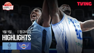 [소노 vs 한국가스공사] 1/1 경기 I 2025-26 LG전자 프로농구 I 하이라이트 I TVING