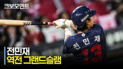 [롯데 vs SSG] 단숨에 역전! 롯데의 거포 유격수 전민재의 역전 그랜드슬램???????????????? | 6.16 | 크보모먼트 | KBO 야구 하이라이트