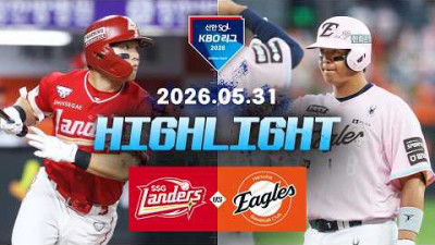 [SSG랜더스 vs 한화이글스] 5.31(일) 야구 하이라이트｜2026 KBO 리그｜KBO X TVING