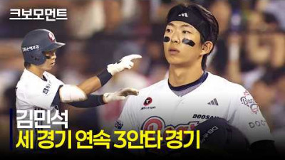 [롯데 vs 두산] 두산 김민석의 세 경기 연속 3안타 경기! 추가 득점을 올리는 두산베어스 | 7.2 | 크보모먼트 | KBO 야구 하이라이트