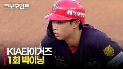 [KIA vs 삼성] 1회부터 6득점 빅이닝을 완성하는 KIA타이거즈! | 7.29 | 크보모먼트 | KBO 야구 하이라이트