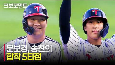[SSG vs LG] 시작부터 빅이닝! LG 문보경의 선제 1타점 적시타에 이은 송찬의의 싹쓸이 적시타!!! | 6.11 | 크보모먼트 | KBO 야구 하이라이트