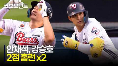 [SSG vs 두산] 두산 안재석 &amp; 강승호의 더블 투런포! 점수차를 벌리는 두산베어스 | 7.9 | 크보모먼트 | KBO 야구 하이라이트