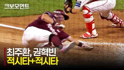 [키움 vs SSG] 키움 최주환-권혁빈의 적시타로 완성한 두 자릿수 득점! | 6.2 | 크보모먼트 | KBO 야구 하이라이트