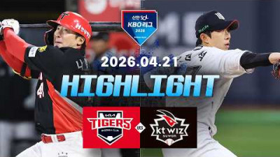 [KIA타이거즈 vs KT위즈] 4.21(화) 야구 하이라이트｜2026 KBO 리그｜KBO X TVING
