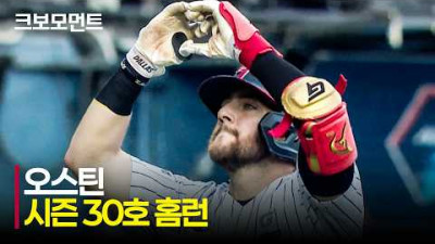 [키움 vs LG] LG의 &#39;특별한 선수&#39; 오스틴의 3시즌 연속 30홈런 달성! | 7.29 | 크보모먼트 | KBO 야구 하이라이트