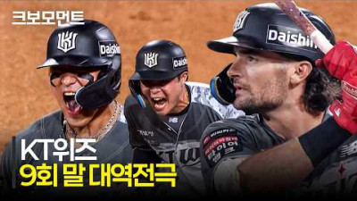 [KIA vs KT] (※11분 순삭) 9:4 → 9:10 9회 말 5점차 승부를 뒤집는 KT의 마법 같은 역전승!!!| 6.20 | 크보모먼트 | KBO 야구 하이라이트