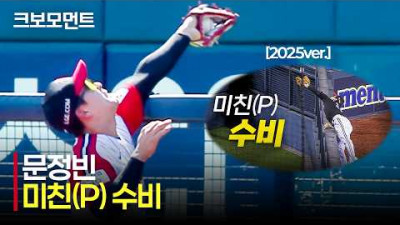 [KIA vs LG] 작년엔 3루에서 올해는 1루에서! 이닝을 끝내는 LG의 1루수 문정빈의 슈퍼 캐치 | 5.31 | 크보모먼트 | KBO 야구 하이라이트