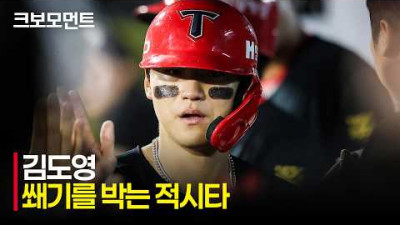 [KIA vs KT] 8회초, 모든 주자를 불러들인 KIA 김도영의 쐐기 적시타! | 6.19 | 크보모먼트 | KBO 야구 하이라이트
