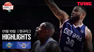 [KCC vs 한국가스공사] 1/10 경기 I 2025-26 LG전자 프로농구 I 하이라이트 I TVING