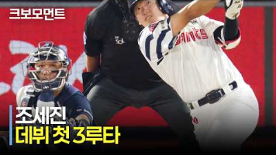 [두산 vs 롯데] 완벽한 장타! 롯데 조세진의 가장 필요한 순간에 터진 데뷔 첫 3루타! | 6.10 | 크보모먼트 | KBO 야구 하이라이트