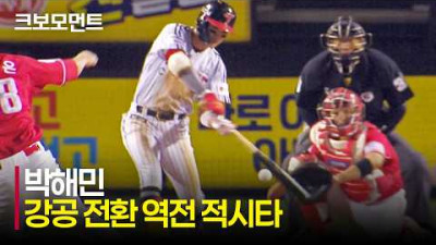 [SSG vs LG] 상대의 허를 찌르는 LG 박해민의 강공 전환! 2타점 역전 적시타! | 4.11 | 크보모먼트 | KBO 야구 하이라이트