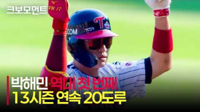 [롯데 vs LG] KBO 리그 역대 첫 번째 13시즌 연속 20도루! LG 박해민의 역사 한 페이지 | 6.13 | 크보모먼트 | KBO 야구 하이라이트