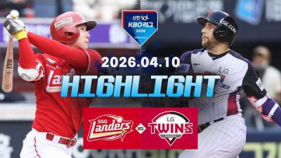 [SSG랜더스 vs LG트윈스] 4.10(금) 야구 하이라이트｜2026 KBO 리그｜KBO X TVING