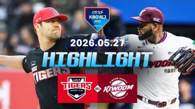 [KIA타이거즈 vs 키움히어로즈] 5.27(수) 야구 하이라이트｜2026 KBO 리그｜KBO X TVING