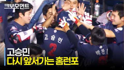 [롯데 vs 두산] 정확하고 멋진 스윙! 고승민의 홈런으로 다시 앞서가는 롯데자이언츠! | 7.1 | 크보모먼트 | KBO 야구 하이라이트