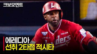 [SSG vs 두산] 소중한 선취점! SSG 에레디아의 팽팽한 승부 끝 2타점 적시타! | 7.7 | 크보모먼트 | KBO 야구 하이라이트