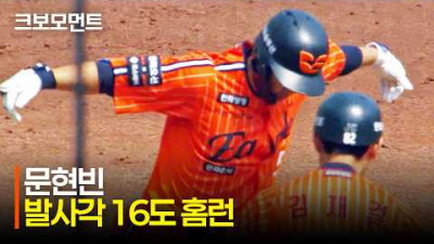 [KIA vs 한화] 발사각 무려 16도! 완벽한 라인드라이브 홈런을 만든 한화 문현빈! | 4.11 | 크보모먼트 | KBO 야구 하이라이트
