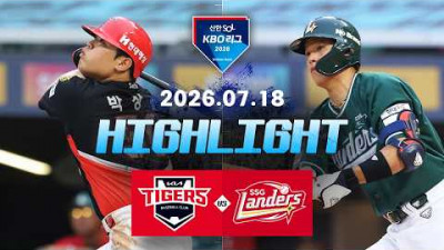 [KIA타이거즈 vs SSG랜더스] 7.18(토) 야구 하이라이트｜2026 KBO 리그｜KBO X TVING