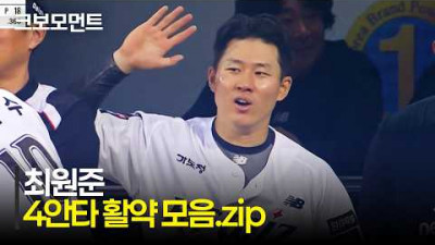 [LG vs KT] 오늘도 뜨거운 KT 최원준의 타격감! 4안타 활약 모음집 | 6.3 | 크보모먼트 | KBO 야구 하이라이트
